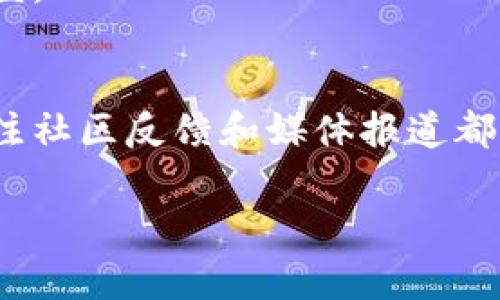 在tpWallet中检查币的真实性是一个重要的步骤，因为数字货币的市场复杂多变，且存在一定的欺诈风险。以下是一些方法和步骤，可以帮助您验证tpWallet中的币的真实性。

了解数字货币的基础知识
在开始验证tpWallet中的币之前，首先要了解什么是真实币。真实币一般具有明确的项目背景、团队、技术支持和使用场景。常见的真实币如比特币（BTC）、以太坊（ETH）等，它们背后都有强大的社区和开发者支持。

查阅项目信息
第一步是查找与该币相关的项目信息。这可以通过访问项目的官方网站、白皮书、社交媒体页面等方式进行。查看项目是否有透明的信息披露，比如：团队成员、项目发展路线图、合作伙伴等。

使用区块链浏览器
tpWallet中的币交易记录和信息通常可以在区块链浏览器中查找。您可以使用该币的合约地址，在相关的区块链浏览器中进行查询，查看交易历史、持币地址、转账记录等。这些信息可以帮助您判断币的流通性和真实性。

搜索社区反馈
加入相关的社区，如Telegram、Reddit、Twitter等，查看其他用户的反馈和讨论。这是了解项目真实性的重要方式。真实的项目通常会有活跃的社区讨论，而虚假项目则可能会缺乏用户关注。

关注媒体报道
查看一些行业内权威媒体对该币的报道。真实币往往会受到主流媒体的关注和报道，而虚假币则可能缺乏相关信息。您可以通过Google新闻等来搜索相关的报道。

警惕市场操控
有些币可能会通过“ Pump and Dump”的方式操控市场，短期内价格暴涨，然后快速暴跌。在投资之前，一定要谨慎分析该币的价格趋势，不要盲目跟风。

个人钱包安全性
确保您的tpWallet是安全的。使用强密码，并开启双重验证。不要轻易分享您的钱包信息，以防被盗。

总结
总结来说，检查tpWallet中的币的真实性需要多方面的信息验证。了解项目、查询区块链信息、关注社区反馈和媒体报道都是重要的环节。投资数字货币有风险，请务必谨慎行事，切勿盲目跟风。

通过以上步骤，您可以更好地判断tpWallet中币的真实性，做出更明智的投资决策。