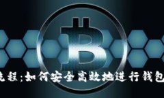 比特币搬砖全流程：如何