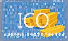 区块链冷钱包：你的数字