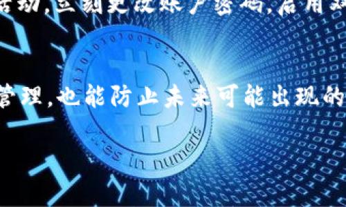 关于“tpWallet只有转账记录怎么查”，我们可以尝试通过以下几个步骤来获取更多信息和相关记录：

1. 检查转账记录的来源
首先，确定你的转账记录是否来自于tpWallet账户的操作。在钱包应用中，可以找到历史记录，通常记录包括转账的时间、金额和对方地址等信息。这些记录可能还包含交易编号，你可以用这个编号去区块链浏览器查找详细信息。

2. 使用区块链浏览器
如果你只是在tpWallet中看到了转账记录，但希望获取更详细的信息，可以使用相应的区块链浏览器。根据tpWallet支持的区块链（如以太坊、比特币等），你可以在对应的浏览器中输入交易哈希，查阅交易的详细状态、确认数和其他相关信息。

3. 联系客服支持
如果在tpWallet内的记录不够详细，或者你觉得有异常，最直接的办法就是联系tpWallet的客服支持。他们能够提供专业的帮助，解释你的疑问，并查看是否有需要特别关注的地方。

4. 进行账户安全检查
在查看转账记录的同时，务必检查你的账户安全性。确保没有未经授权的交易和账户活动。如果发现可疑活动，立刻更改账户密码，启用双重验证等安全措施。

5. 记录和备份
未来使用tpWallet时，请及时记录每一笔重要的交易，或定期备份交易记录。这不仅有助于你个人账目的管理，也能防止未来可能出现的信息缺失情况。

确保关注tpWallet的官方渠道和更新，以保持对最新功能和安全措施的了解。