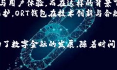 探索ORT钱包：虚拟币存储