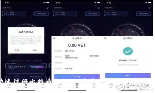如何快速注册比特币钱包：一步步教你轻松入门数字货币