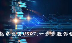 如何在以太坊钱包中交易