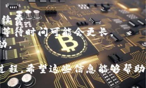 将Tokenim转入USDT（Tether）的过程实际上取决于你所使用的平台或钱包。以下是一般步骤，你可以参考：

### 1. 在交易所/open你的钱包
首先，你需要确保你有一个可以交易的账户，例如币安（Binance）、火币（Huobi）、Coinbase等。这些平台支持USDT的交易。你也可以使用支持令牌转币的去中心化钱包。

### 2. 查找Tokenim与USDT的交易对
在交易所中，搜索Tokenim的交易对。你需要找到一个可以将Tokenim兑换为USDT的市场。例如，Tokenim/USDT。

### 3. 存入Tokenim
如果你还没有在交易所中存入Tokenim，你需要先完成这个步骤。这通常涉及将你的Tokenim从你的钱包发送到交易所提供的指定地址。

### 4. 执行交易
在成功存入Tokenim后，你可以提交一个市场订单或者限价订单来将Tokenim转换为USDT。市场订单将以当前市场价格立即成交，而限价订单则会等待市场价格达到你设定的条件。

### 5. 提取USDT
一旦你的交易完成，USDT将会存入你的交易所账户。接下来，你可以选择将USDT提取到钱包中，或者继续在交易所中进行交易。

### 注意事项
- **手续费**：每个交易所都有不同的手续费结构。在决定交易前，务必查看手续费。
- **时间**：交易处理有时可能需要几分钟到几小时。如果你在高峰时段交易，等待时间可能会更长。
- **价格波动**：加密货币市场波动剧烈，确认你的交易金额时请留意价格波动。

如果你是初学者，建议在交易前花时间理解相关的风险，确保你逐步了解整个过程。希望这些信息能够帮助你顺利将Tokenim转换为USDT。如果你有具体平台或钱包的问题，欢迎再询问！