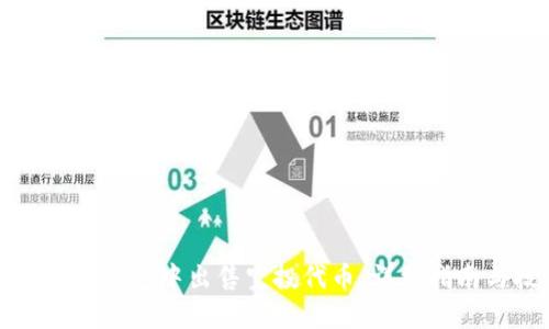 如何在TP钱包中出售空投代币：详细指南与技巧