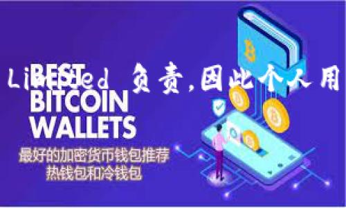 创建 USDT（Tether）通常涉及到复杂的流程，因为 USDT 是一种稳定币，与法定货币（如美元）挂钩。USDT 的发行和管理由 Tether Limited 负责，因此个人用户不能直接创建 USDT。然而，您可以通过一些步骤获得 USDT，或者使用某些平台进行币的兑换和交易。以下是一些与此相关的信息：

### 如何获取和使用 USDT：从创建到交易的完整指南