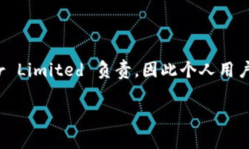 创建 USDT（Tether）通常涉及到复杂的流程，因为 USDT 是一种稳定币，与法定货币（如美元）挂钩。USDT 的发行和管理由 Tether Limited 负责，因此个人用户不能直接创建 USDT。然而，您可以通过一些步骤获得 USDT，或者使用某些平台进行币的兑换和交易。以下是一些与此相关的信息：

### 如何获取和使用 USDT：从创建到交易的完整指南