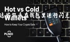 假USDT通常指的是一些未经