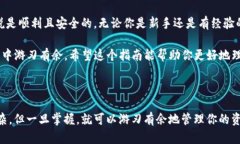 在这里，我将为你详细介绍如何将USDT（泰达币）