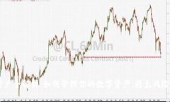 TRX钱包资产全解析：如何管理你的数字资产，避