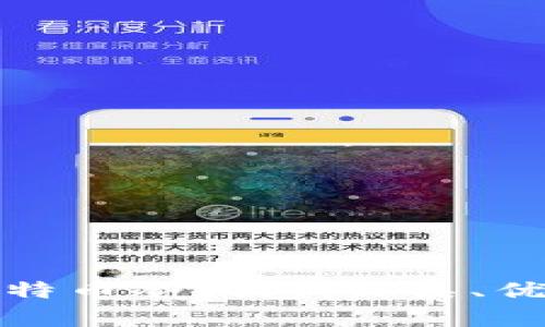 全面解析比特币冷钱包：种类、优势与安全性