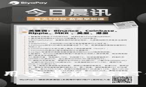 如何下载并使用安卓版USDT钱包：详细指南