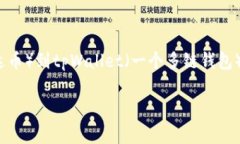在现代的加密货币世界中