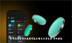 如何高效查询以太坊钱包