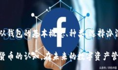 :dev/dev  区块链钱包的种类