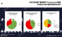 思考一个符合且有价值的