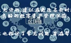   如何更改tpWallet名称：详