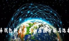 虚拟币钱包种类繁多的原