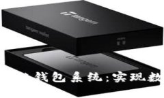 构建高效安全的App区块链