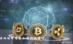    如何查看数字钱包等级