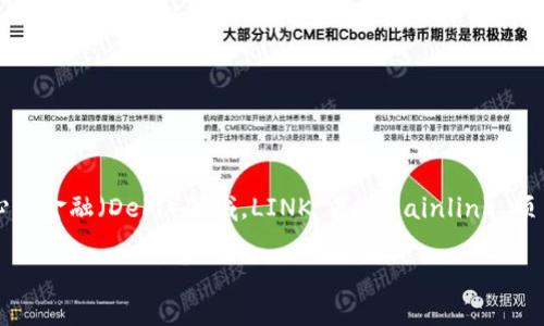 link（链环的代币）主要与以太坊（Ethereum）生态系统相关，特别是在去中心化金融（DeFi）领域。LINK 是 Chainlink 项目的原生代币，该项目旨在将现实世界的数据和信息带入区块链智能合约中。

### LINK代币的支持钱包及使用指南