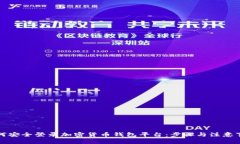 如何安全登录加密货币钱