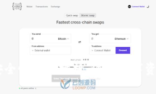 区块链tpWallet安全性深度分析：保障数字资产安全的关键要素
