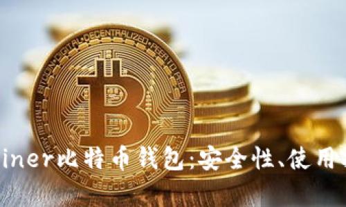全面解析KNCminer比特币钱包:安全性、使用指南与市场前景
