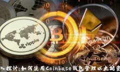 深入探讨：如何使用Coin