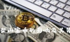 以太坊钱包下架山寨币的