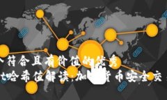 思考一个符合且有价值的