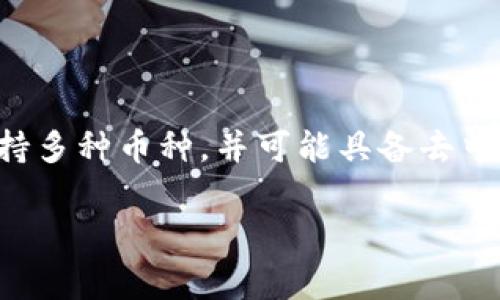 tpWallet是一个多功能的数字钱包，主要用于管理和交易各种加密货币。它通常提供安全的存储方式，方便用户进行加密资产的转账、交易及管理。tpWallet支持多种币种，并可能具备去中心化交易所的功能，让用户能够直接通过钱包进行交易。此外，tpWallet还可能结合DeFi（去中心化金融）元素，允许用户参与流动性挖矿、借贷和其他金融服务。

如果你还有其他与tpWallet相关的问题或想了解更详细的信息，请告诉我！