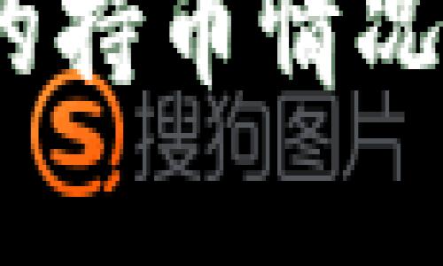 : 如何查看tpWallet中的持币情况？详解tpWallet使用技巧