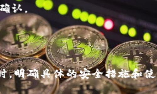 /以太坊钱包能存放什么币？全面解析数字资产的存储能力/

以太坊钱包, 数字货币, 加密资产, ERC20代币/guanjianci

引言
随着区块链技术的快速发展，以太坊作为一种智能合约平台，已经成为了众多去中心化应用和数字资产的基础。以太坊钱包不仅仅是存储以太币（ETH）的工具，更是一个强大的数字资产管理工具。本文将详细介绍以太坊钱包的多样化功能，以及它能够存放和管理的众多加密资产，包括ERC20代币、ERC721代币等。同时，我们还将探讨一些与以太坊钱包相关的问题，为读者提供全面的理解。

以太坊钱包概述
以太坊钱包是用于存储和管理以太坊及其相关资产的数字钱包。与比特币钱包不同，以太坊钱包可以存储的资产种类繁多，包括但不限于以太币和多种基于以太坊网络发行的代币。
以太坊钱包大致可分为两种类型：热钱包和冷钱包。热钱包是连接到互联网的数字钱包，适合频繁交易；冷钱包则是离线存储，安全性更高，适用于长期持有。

以太坊钱包存储的主要资产

h41. 以太币（ETH）/h4
作为以太坊网络的原生加密货币，ETH是以太坊钱包的主要资产。持有ETH可以用于支付网络费用、参与去中心化应用（dApps）的使用及其它多种功能。

h42. ERC20代币/h4
ERC20是以太坊网络中最常见的代币标准。几乎所有的初始币发行（ICO）都基于ERC20标准。这些代币通常用作项目内部的支付手段或持有者的权益。这些代币包括但不限于USDT（Tether）、LINK（Chainlink）、UNI（Uniswap）等。以太坊钱包可以轻松存储和管理这些代币。

h43. ERC721代币/h4
与ERC20不同，ERC721是用于不可替代代币（NFT）的代币标准，代表唯一的数字资产，如数字艺术品、收藏品等。在以太坊钱包中，用户可以存储各种NFT，这些代币在区块链上具有唯一性，无法直接等价交换。

h44. 其它代币标准/h4
除了ERC20和ERC721代币外，近年来还出现了一些新的代币标准，如ERC1155，它允许在单个合约中同时管理多种代币。这类代币同样可以在以太坊钱包中存储。

以太坊钱包的创建与使用
创建以太坊钱包的过程相对简单。用户可以选择多种方式来创建钱包，包括使用在线钱包、硬件钱包或移动应用等。
一旦创建了钱包，并获得了钱包地址和私钥，用户就可以开始存储和管理各种加密资产。在使用以太坊钱包的过程中，用户需要特别注意保护私钥和助记词，因为它们是访问和管理资产的关键。

常见问题解答

问题一：以太坊钱包如何保障安全？
以太坊钱包的安全性是用户非常关心的一个问题。用户在选择钱包时，对于安全性需要特别注意以下几点：
ol
    listrong选择信誉良好的钱包服务提供者：/strong对于在线钱包，用户应选择经过验证且有良好口碑的钱包服务提供者。/li
    listrong启用双重身份验证：/strong许多钱包支持双重身份验证以增强安全性，确保只有授权的用户可以访问钱包。/li
    listrong定期备份钱包：/strong定期备份助记词和私钥，以防丢失或盗窃情况发生。/li
    listrong使用冷钱包存储大额资产：/strong如果持有较大的资产，使用冷钱包将资产离线存储是更安全的选择。/li
/ol

问题二：以太坊钱包如何接收和发送加密资产？
接收和发送加密资产的过程非常简单。以下是详细步骤：
h4接收加密资产/h4
用户可以通过其以太坊钱包地址接受加密资产。为了接收以太币或代币，用户只需将其钱包地址分享给发送者。可以通过以下方式找到钱包地址：
ol
    li登录到用户的以太坊钱包。/li
    li在钱包界面找到“接收”或“收款”选项。/li
    li复制提供的地址，并将其分享给发送者。/li
/ol

h4发送加密资产/h4
发送资产的步骤也相对简单：
ol
    li登录到钱包，选择“发送”或“转账”选项。/li
    li输入接收者的钱包地址以及要发送的金额。/li
    li确认交易并支付必要的手续费。/li
/ol

问题三：如何选择适合我的以太坊钱包？
选择合适的以太坊钱包时，需要考虑多种因素：
h41. 安全性/h4
安全性是选择钱包的首要因素。如果您计划长期持有资产，冷钱包是更安全的选择。
h42. 易用性/h4
对于新手用户，选择一个简单易用的钱包将大大简化使用过程。许多移动应用和在线钱包提供用户友好的界面。
h43. 兼容性/h4
确保所选钱包支持您希望存储的所有资产，包括ETH及ERC20或ERC721代币。
h44. 社区支持/h4
钱包的社区支持和更新频率也很重要。选择一个有活跃社区和定期更新的钱包，可以增加使用的安全性和信心。

问题四：什么是以太坊钱包的交易费用？
以太坊钱包的交易费用也被称为“Gas费用”。以下是关于交易费用的解释：
h41. Gas费用的定义/h4
Gas是以太坊网络中执行交易或智能合约所需的费用。每个操作都有其对应的Gas价格，用户需要预先支付这些费用才能完成交易。
h42. 费用的计算/h4
以太坊的交易费用由Gas的数量和Gas价格的乘积决定。市场需求越高，Gas价格会提高，从而导致交易费用也会上升。在高需求时期，用户可能需要支付更高的费用以确保交易迅速确认。
h43. 如何交易费用/h4
用户可以通过观察网络状况来选择合适的时机发送交易，以降低交易费用。此外，许多钱包也会建议用户设置合理的交易费用以加快确认速度。

结语
综上所述，以太坊钱包不仅可以存储以太币，还可以存储多种基于以太坊网络的数字资产，如ERC20代币和NFT等。通过了解其多样性和功能，用户可以更有效地管理其数字财富。同时，明确具体的安全措施和使用方法，有助于更安全、更高效地进行加密资产的管理，希望本文能够为广大用户提供有价值的参考。