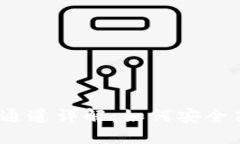 币安钱包收USDT的通道详解