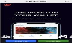 如何解决比特币钱包付款