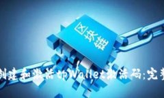 如何创建和激活tpWallet激活