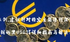 注意：以下内容为示例，