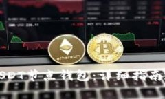 如何轻松打开USDT节点钱包：详细指南和常见问题