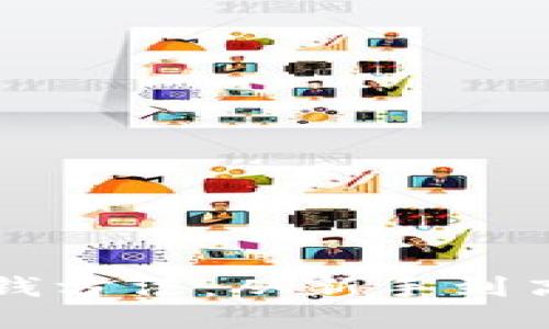 以太坊钱包赚钱方法：从新手到高手的全面指南