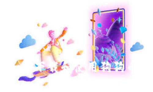 全面指南：如何下载和使用狗狗币钱包安卓版