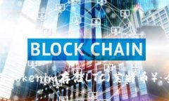 如何使用Tokenim存储LTC（莱特币）：全面指南