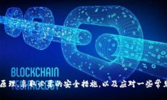 baioti如何保护自己的比特币离线钱包：破解风险