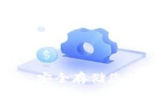 库神比特币硬件钱包：安