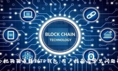 谁会把狗狗币转到TP钱包：用户指南与常见问题解