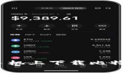 如何在安卓手机上下载比特币官网钱包？