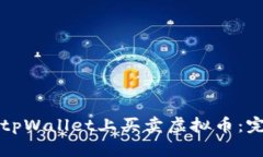 如何在tpWallet上买卖虚拟币