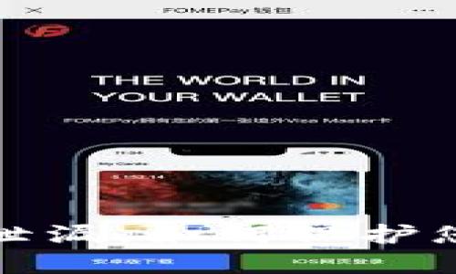 比特币钱包密钥泄漏：如何保护您的数字资产安全