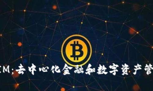 探索TokenIM：去中心化金融和数字资产管理的新篇章