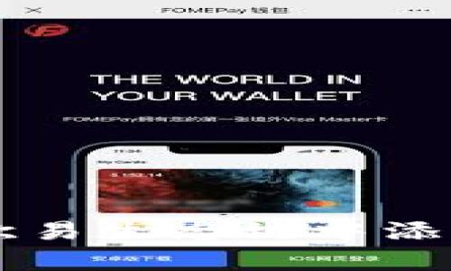 :如何在tpWallet欧易生态链中添加狗狗币：详细指南